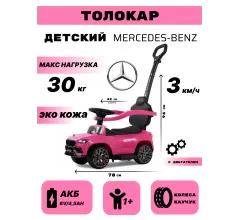 Детский толокар Mercedes-Benz G63 Z003ZZ-A розовый